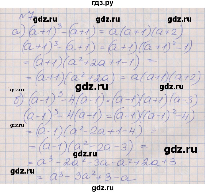 ГДЗ по алгебре 7 класс Ключникова рабочая тетрадь  параграф 34 - 7, Решебник