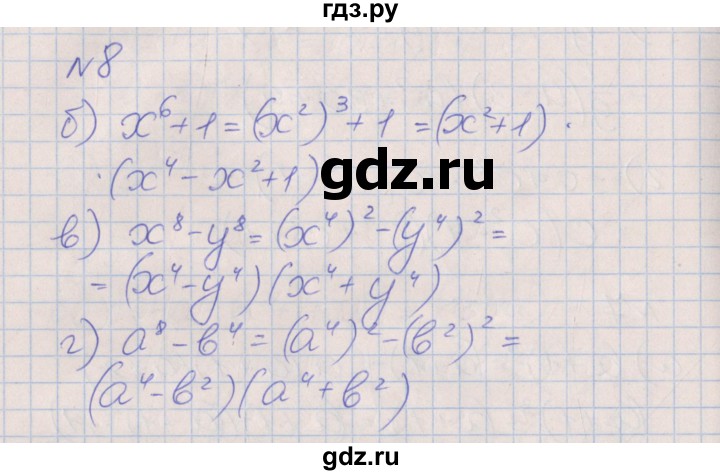 ГДЗ по алгебре 7 класс Ключникова рабочая тетрадь  параграф 34 - 8, Решебник