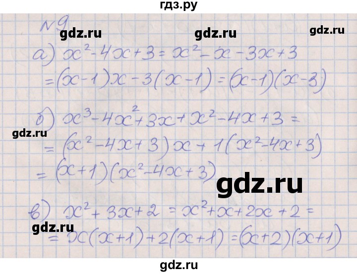 ГДЗ по алгебре 7 класс Ключникова рабочая тетрадь  параграф 34 - 9, Решебник