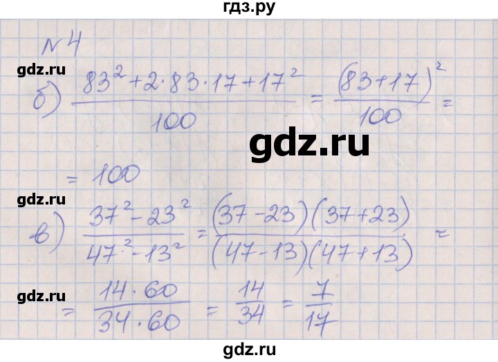 ГДЗ по алгебре 7 класс Ключникова рабочая тетрадь  параграф 35 - 4, Решебник