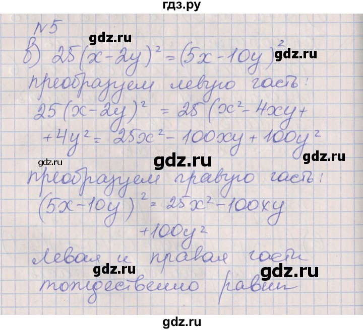 ГДЗ по алгебре 7 класс Ключникова рабочая тетрадь  параграф 36 - 5, Решебник