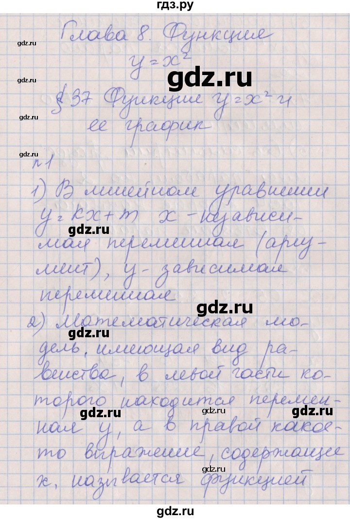 ГДЗ по алгебре 7 класс Ключникова рабочая тетрадь  параграф 37 - 1, Решебник