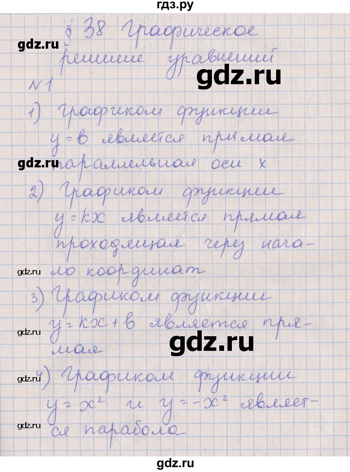 ГДЗ по алгебре 7 класс Ключникова рабочая тетрадь  параграф 38 - 1, Решебник