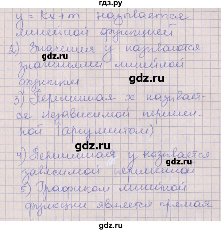 ГДЗ по алгебре 7 класс Ключникова рабочая тетрадь  параграф 8 - 1, Решебник