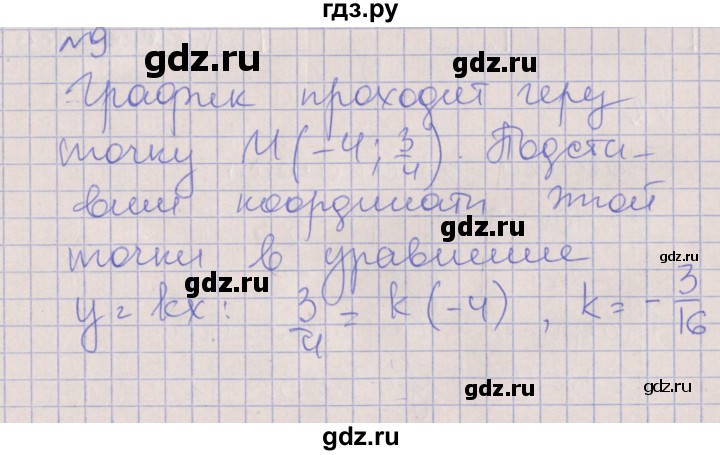 ГДЗ по алгебре 7 класс Ключникова рабочая тетрадь  параграф 9 - 9, Решебник