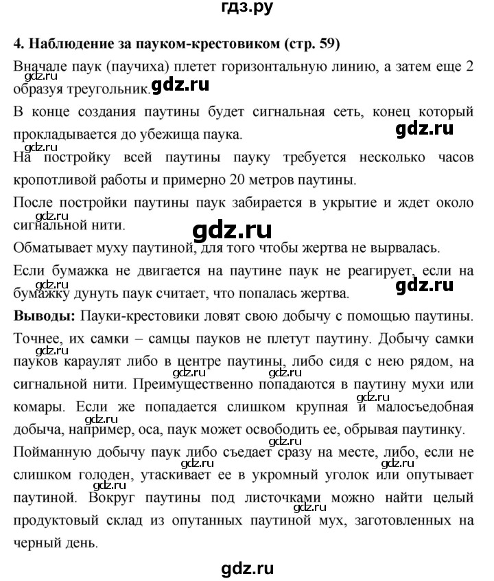 ГДЗ по биологии 7 класс Сухорукова тетрадь-практикум  страница - 59, Решебник