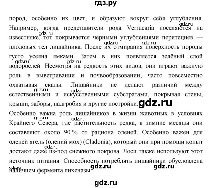 ГДЗ по биологии 7 класс Сухорукова тетрадь-практикум  страница - 63, Решебник