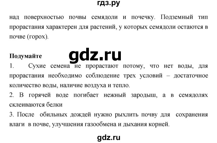 ГДЗ по биологии 6 класс Исаева   параграф - 12, Решебник