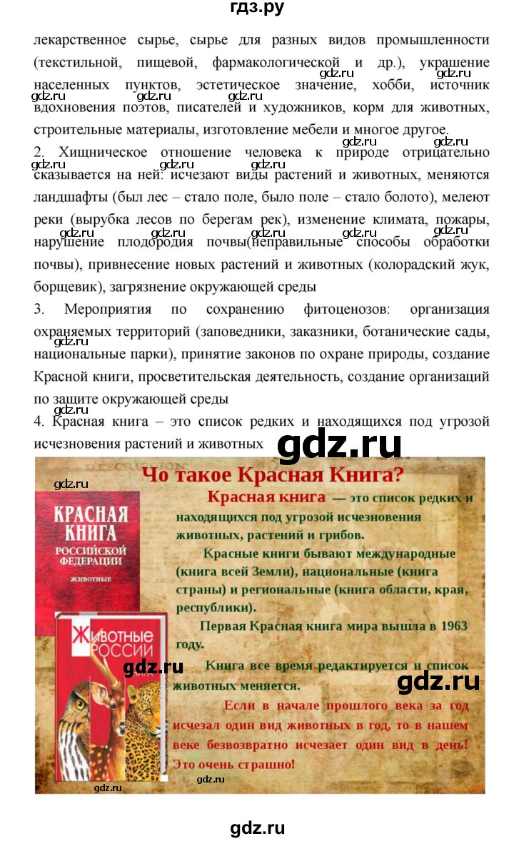 ГДЗ по биологии 6 класс Исаева   параграф - 57, Решебник