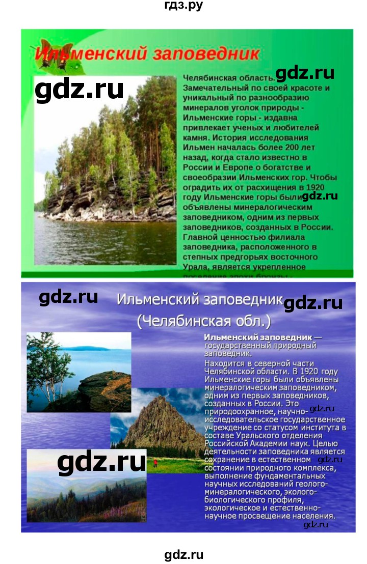 ГДЗ параграф 57 биология 6 класс Исаева, Романова