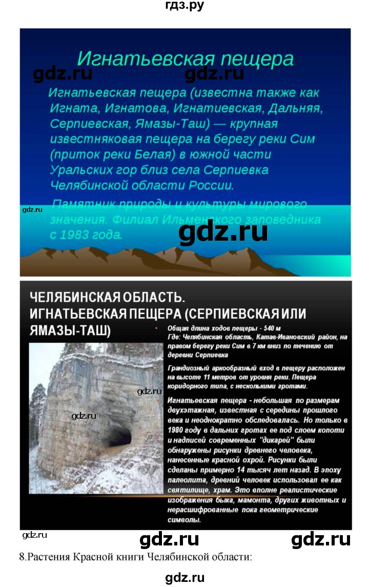 ГДЗ по биологии 6 класс Исаева   параграф - 57, Решебник