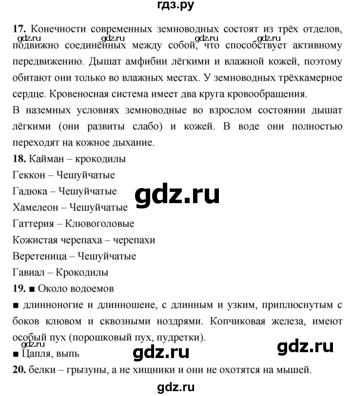 ГДЗ по биологии 7 класс Сухорукова тетрадь-тренажер  страница - 38–46, Решебник