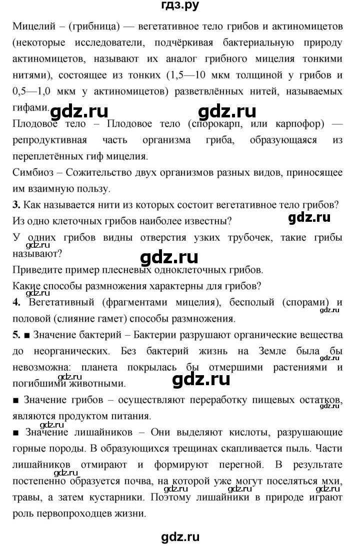 ГДЗ по биологии 7 класс Сухорукова тетрадь-тренажер  страница - 62–64, Решебник