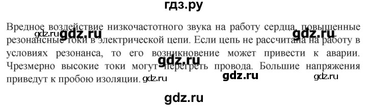 ГДЗ по физике 10‐11 класс Громцева сборник задач  глава 12 / параграф 5 - 5, Решебник