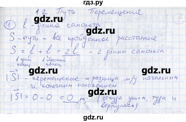 ГДЗ по физике 10‐11 класс Громцева сборник задач  глава 1 / параграф 2 - 1, Решебник