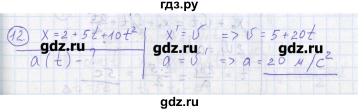 ГДЗ по физике 10‐11 класс Громцева сборник задач  глава 1 / параграф 11 - 12, Решебник