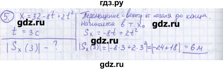 ГДЗ по физике 10‐11 класс Громцева сборник задач  глава 1 / параграф 11 - 5, Решебник