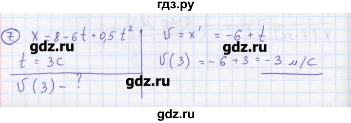 ГДЗ по физике 10‐11 класс Громцева сборник задач  глава 1 / параграф 11 - 7, Решебник