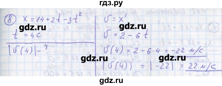 ГДЗ по физике 10‐11 класс Громцева сборник задач  глава 1 / параграф 11 - 8, Решебник