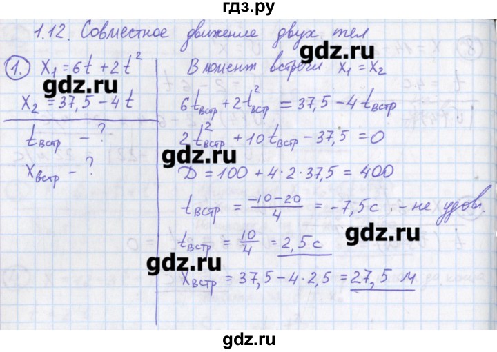 ГДЗ по физике 10‐11 класс Громцева сборник задач  глава 1 / параграф 12 - 1, Решебник