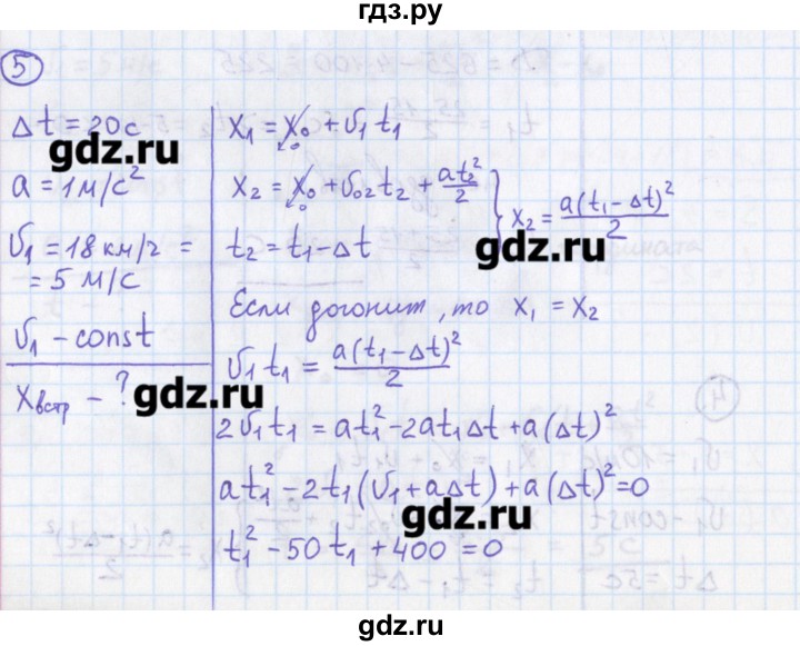 ГДЗ по физике 10‐11 класс Громцева сборник задач  глава 1 / параграф 12 - 5, Решебник