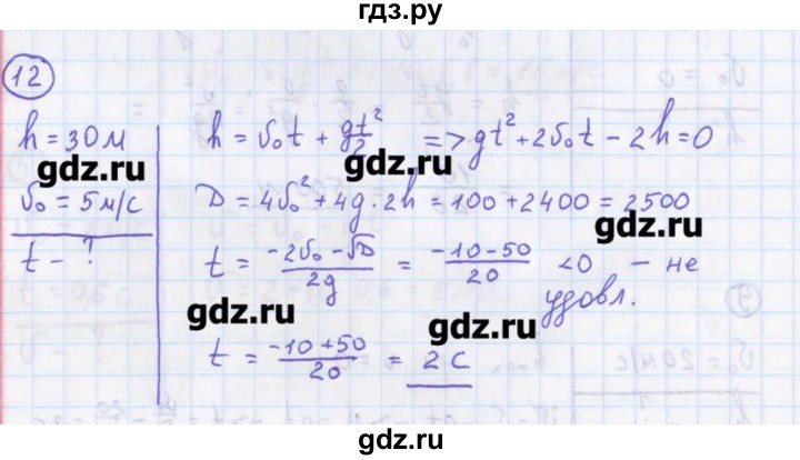 ГДЗ по физике 10‐11 класс Громцева сборник задач  глава 1 / параграф 14 - 12, Решебник