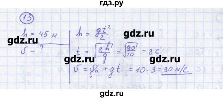 ГДЗ по физике 10‐11 класс Громцева сборник задач  глава 1 / параграф 14 - 13, Решебник