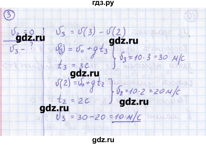 ГДЗ по физике 10‐11 класс Громцева сборник задач  глава 1 / параграф 14 - 3, Решебник