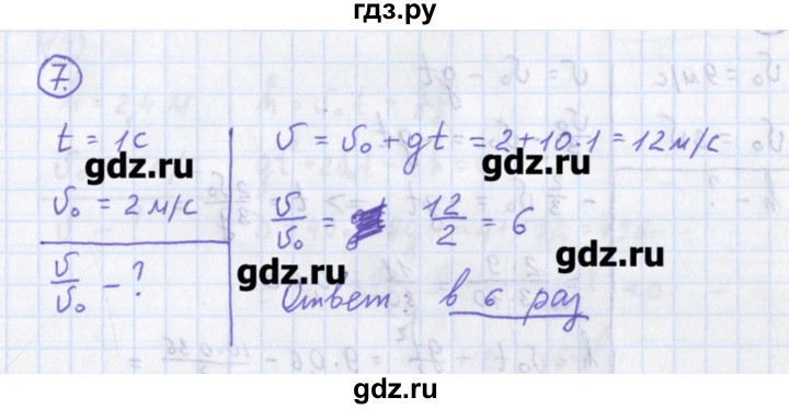 ГДЗ по физике 10‐11 класс Громцева сборник задач  глава 1 / параграф 14 - 7, Решебник