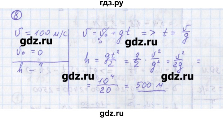 ГДЗ по физике 10‐11 класс Громцева сборник задач  глава 1 / параграф 14 - 8, Решебник