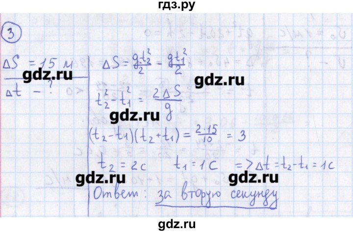 ГДЗ по физике 10‐11 класс Громцева сборник задач  глава 1 / параграф 15 - 3, Решебник