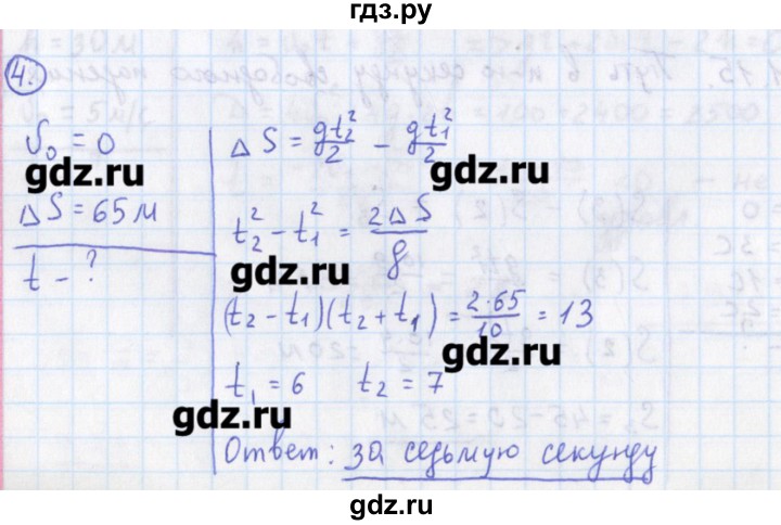 ГДЗ по физике 10‐11 класс Громцева сборник задач  глава 1 / параграф 15 - 4, Решебник