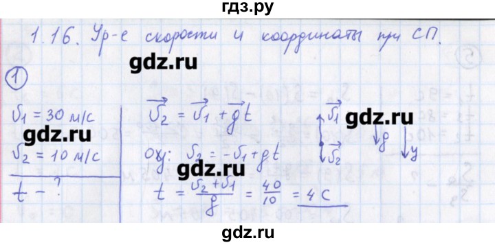 ГДЗ по физике 10‐11 класс Громцева сборник задач  глава 1 / параграф 16 - 1, Решебник