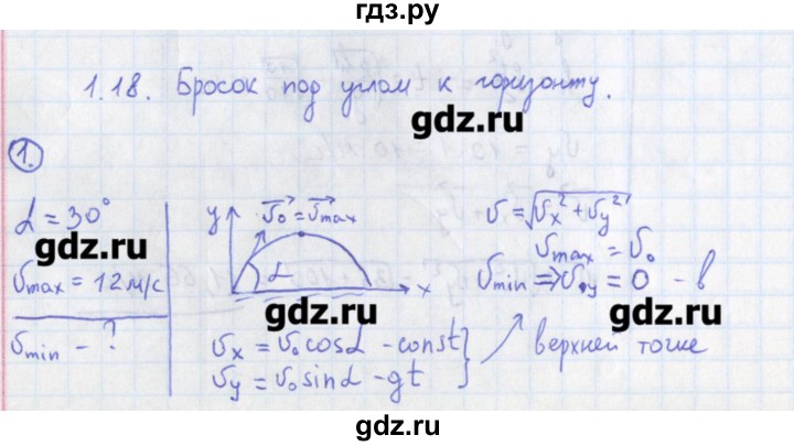 ГДЗ по физике 10‐11 класс Громцева сборник задач  глава 1 / параграф 18 - 1, Решебник