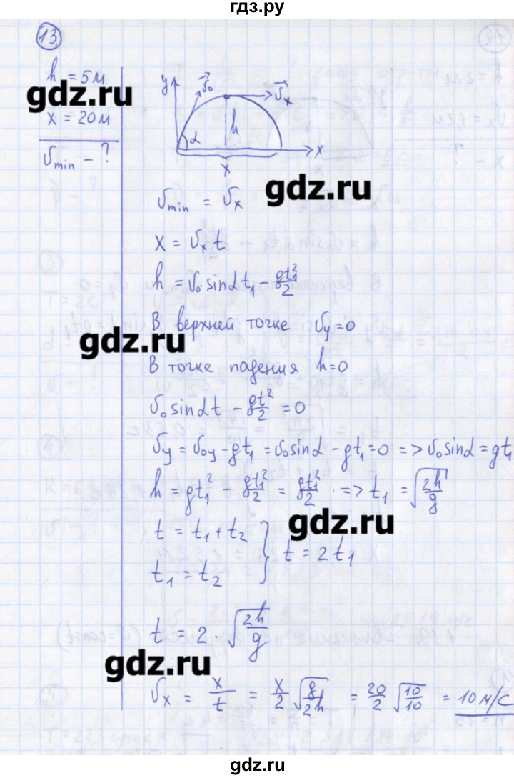 ГДЗ по физике 10‐11 класс Громцева сборник задач  глава 1 / параграф 18 - 13, Решебник