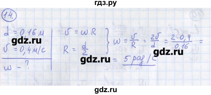 ГДЗ по физике 10‐11 класс Громцева сборник задач  глава 1 / параграф 19 - 14, Решебник