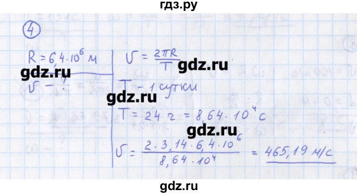 ГДЗ по физике 10‐11 класс Громцева сборник задач  глава 1 / параграф 19 - 4, Решебник