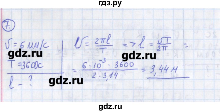ГДЗ по физике 10‐11 класс Громцева сборник задач  глава 1 / параграф 19 - 7, Решебник