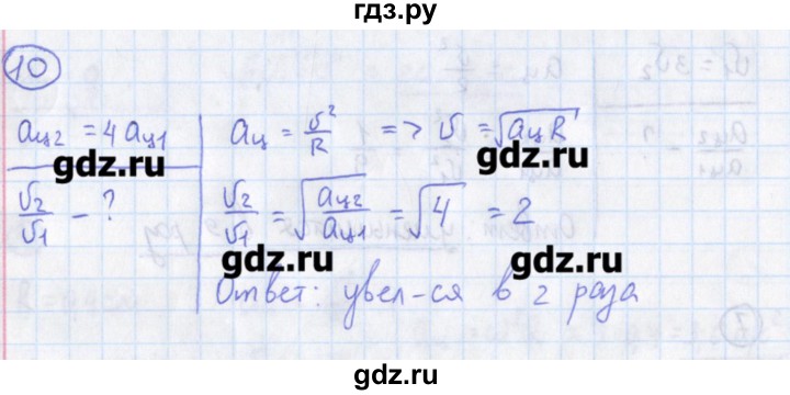 ГДЗ по физике 10‐11 класс Громцева сборник задач  глава 1 / параграф 20 - 10, Решебник