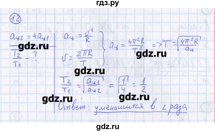 ГДЗ по физике 10‐11 класс Громцева сборник задач  глава 1 / параграф 20 - 12, Решебник