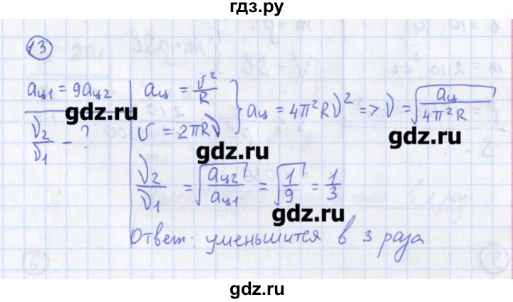 ГДЗ по физике 10‐11 класс Громцева сборник задач  глава 1 / параграф 20 - 13, Решебник