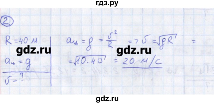 ГДЗ по физике 10‐11 класс Громцева сборник задач  глава 1 / параграф 20 - 2, Решебник