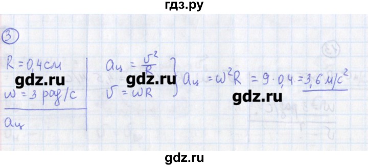 ГДЗ по физике 10‐11 класс Громцева сборник задач  глава 1 / параграф 20 - 3, Решебник
