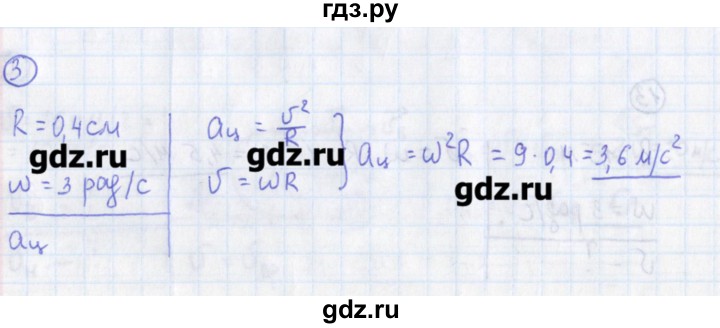 ГДЗ по физике 10‐11 класс Громцева сборник задач (Мякишев)  глава 1 / параграф 20 - 3, Решебник