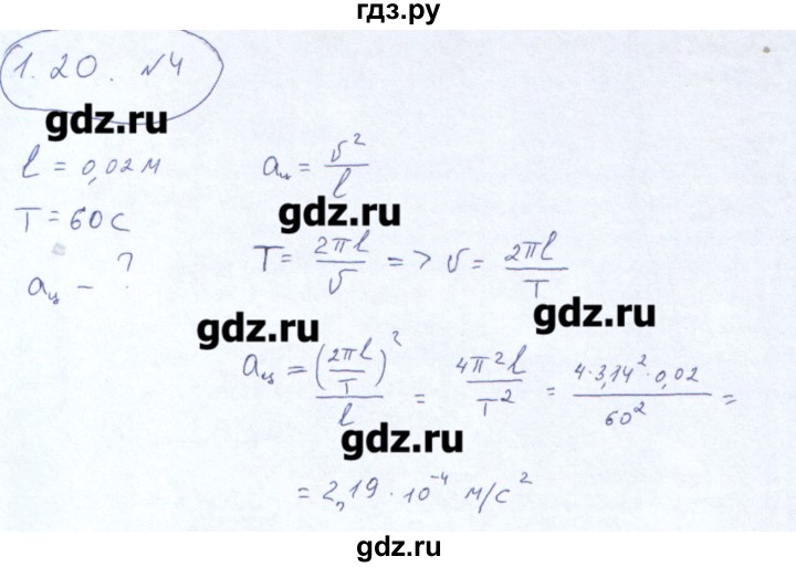 ГДЗ по физике 10‐11 класс Громцева сборник задач  глава 1 / параграф 20 - 4, Решебник