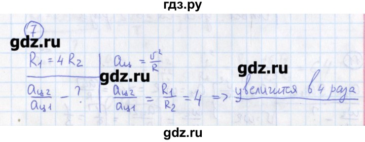 ГДЗ по физике 10‐11 класс Громцева сборник задач (Мякишев)  глава 1 / параграф 20 - 7, Решебник