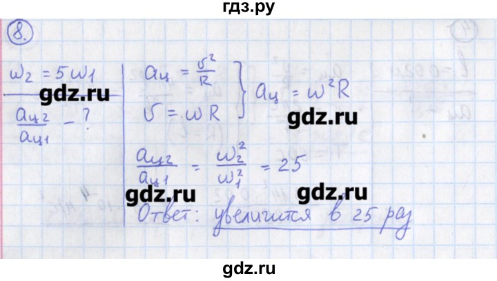 ГДЗ по физике 10‐11 класс Громцева сборник задач  глава 1 / параграф 20 - 8, Решебник