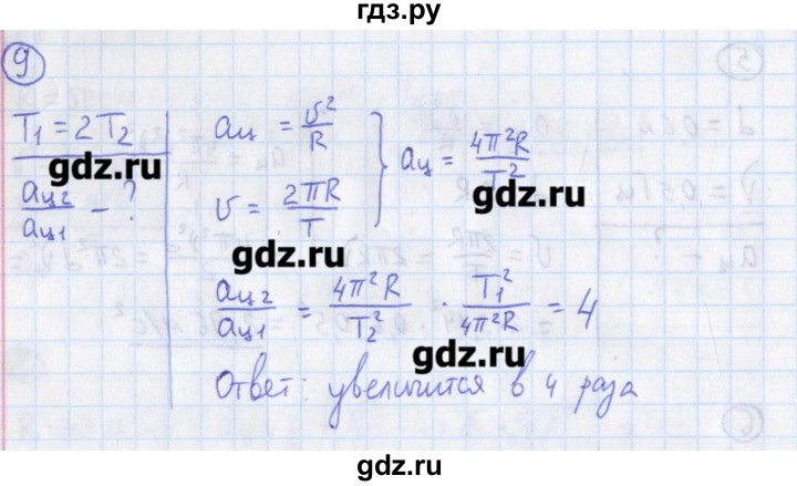 ГДЗ по физике 10‐11 класс Громцева сборник задач  глава 1 / параграф 20 - 9, Решебник