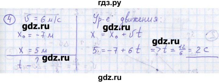 ГДЗ по физике 10‐11 класс Громцева сборник задач  глава 1 / параграф 4 / 1.4.2 - 4, Решебник