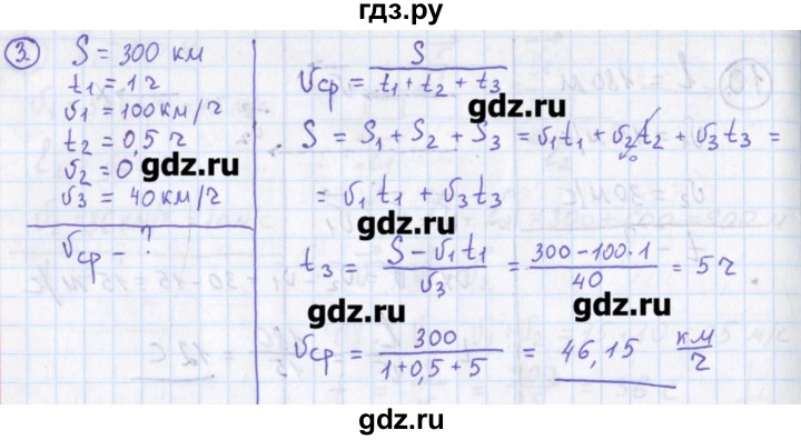 ГДЗ по физике 10‐11 класс Громцева сборник задач  глава 1 / параграф 7 - 3, Решебник